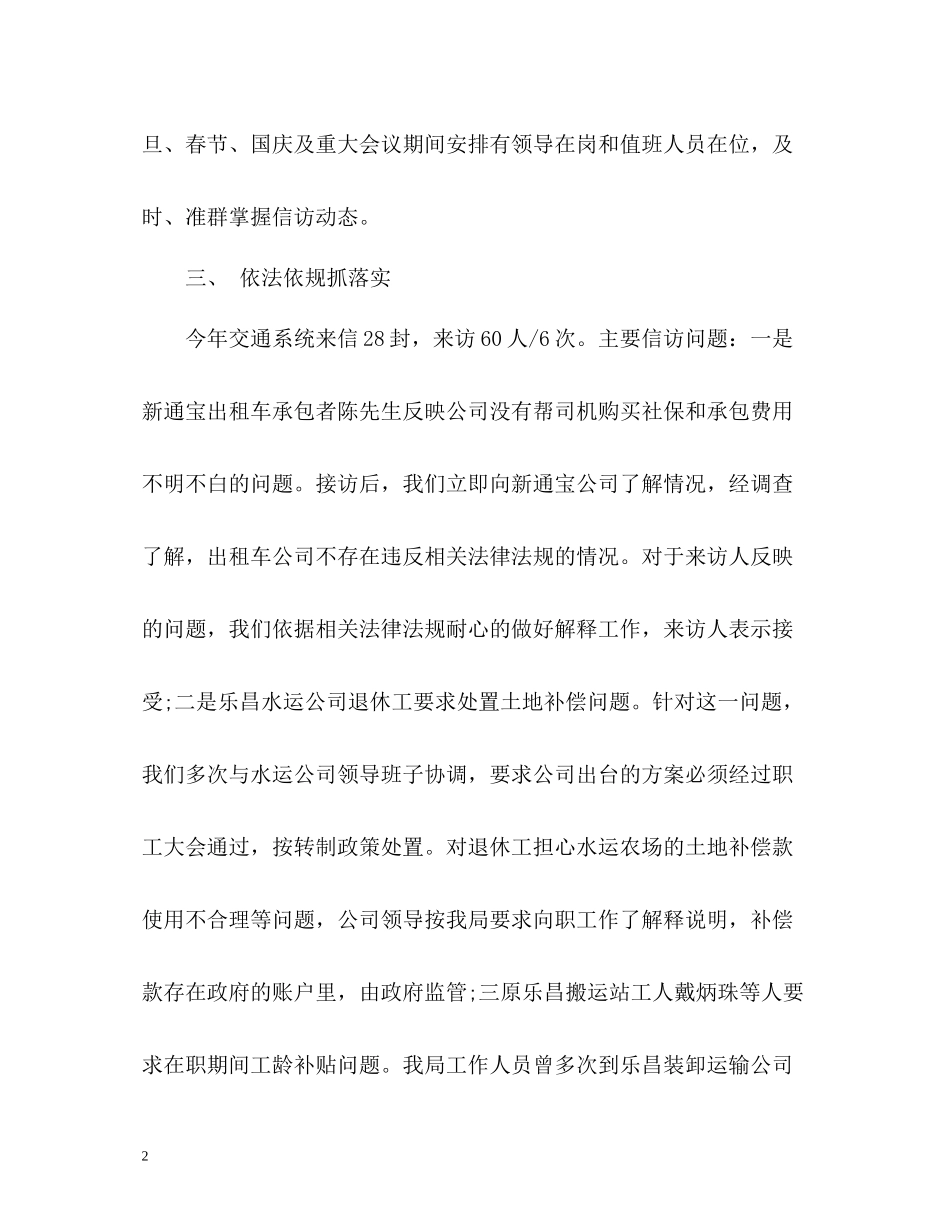 交通运输部信访工作总结_第2页
