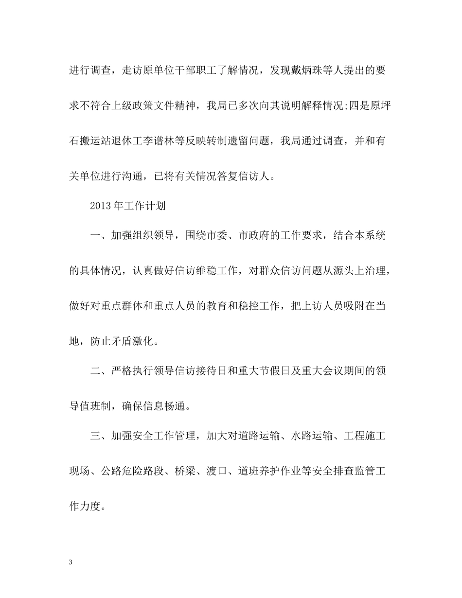 交通运输部信访工作总结_第3页
