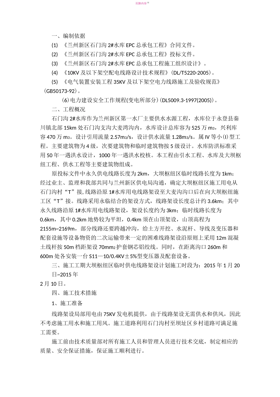 施工线路架设施工方案_第3页