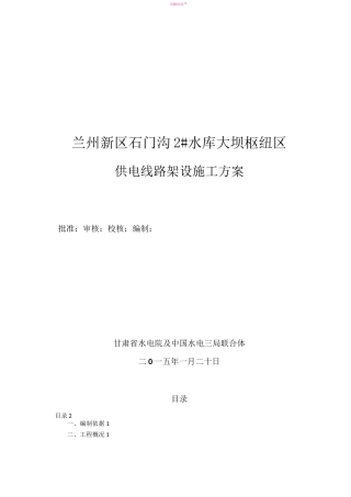 施工线路架设施工方案