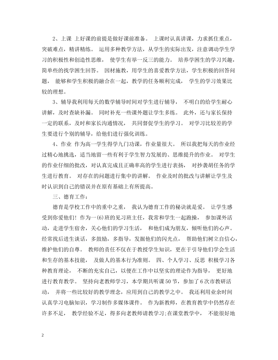 教师个人自我总结_第2页