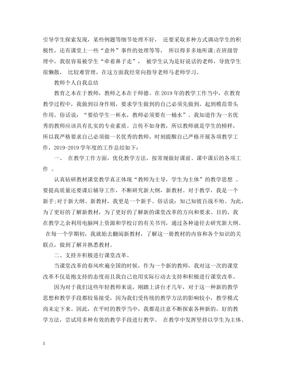 教师个人自我总结_第3页