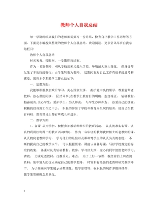 教师个人自我总结