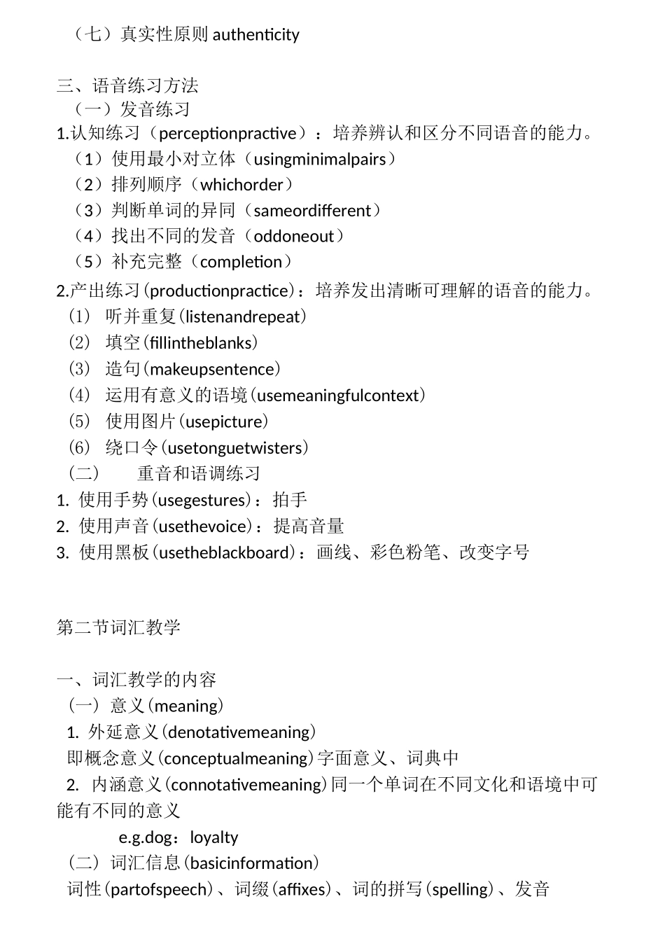 英语学科知识与教学能力_第2页