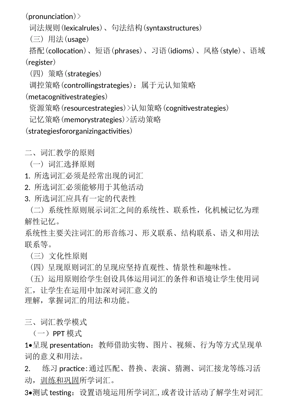 英语学科知识与教学能力_第3页