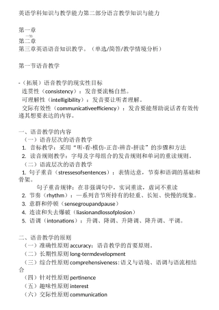 英语学科知识与教学能力