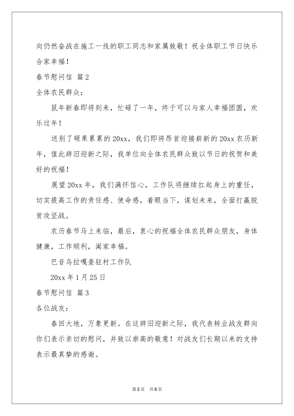 春节慰问信模板集锦5篇_第2页