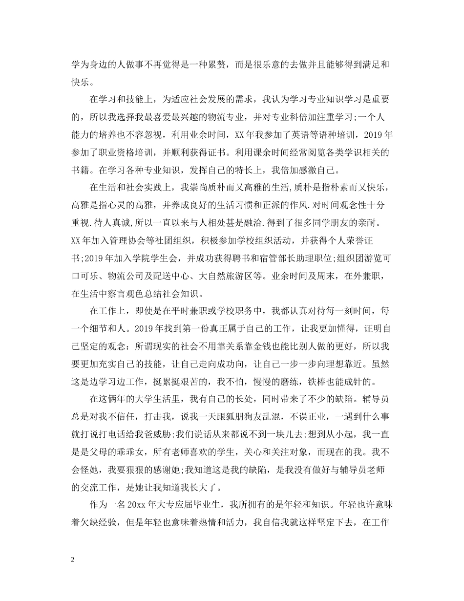 大专毕业生自我总结优选范文_第2页
