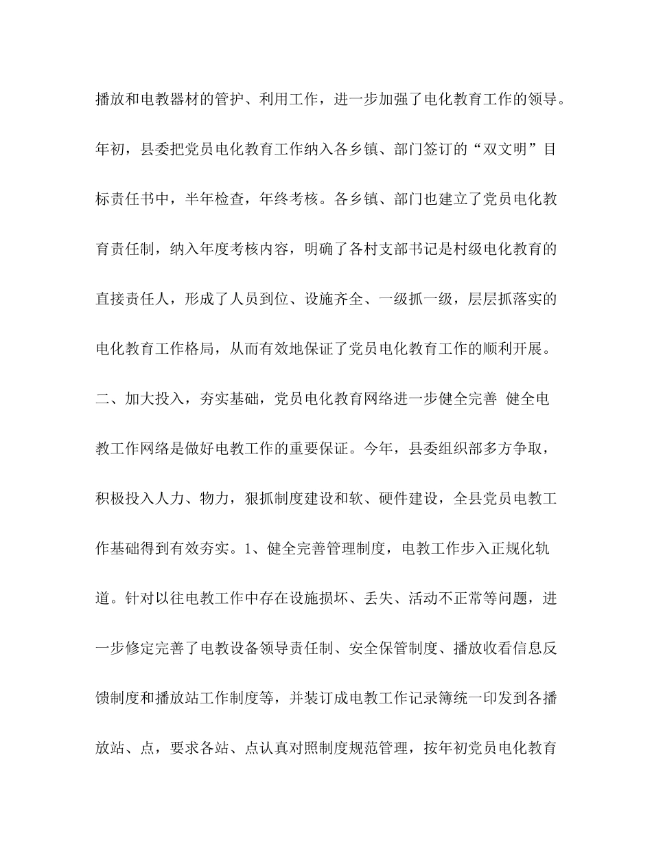 党员电化教育一年度工作总结_第2页