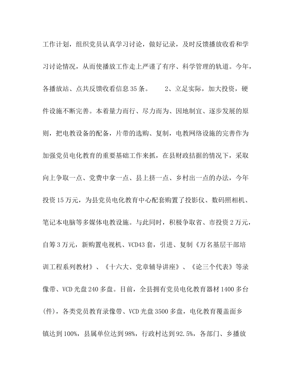 党员电化教育一年度工作总结_第3页