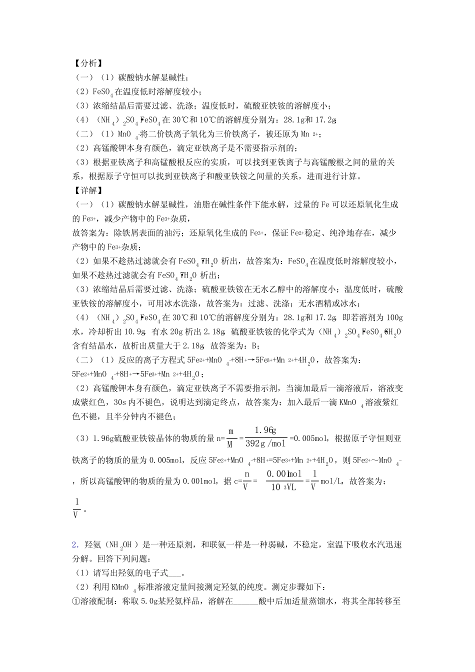 高考化学综合题专题复习【氧化还原反应】专题解析及详细答案_第2页