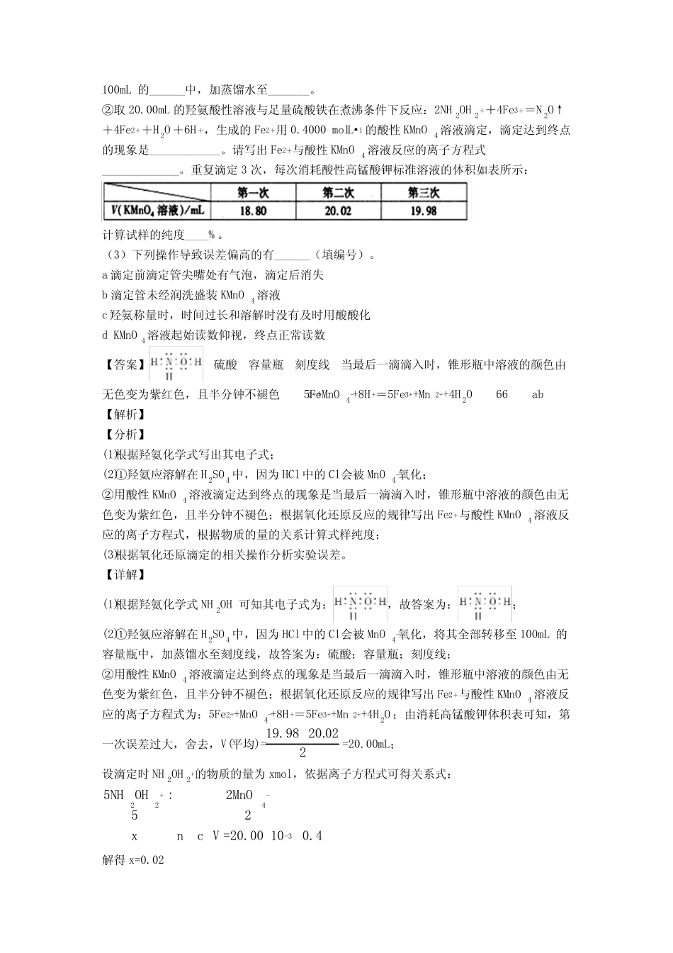 高考化学综合题专题复习【氧化还原反应】专题解析及详细答案_第3页
