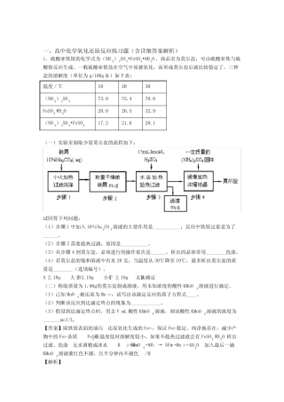 高考化学综合题专题复习【氧化还原反应】专题解析及详细答案
