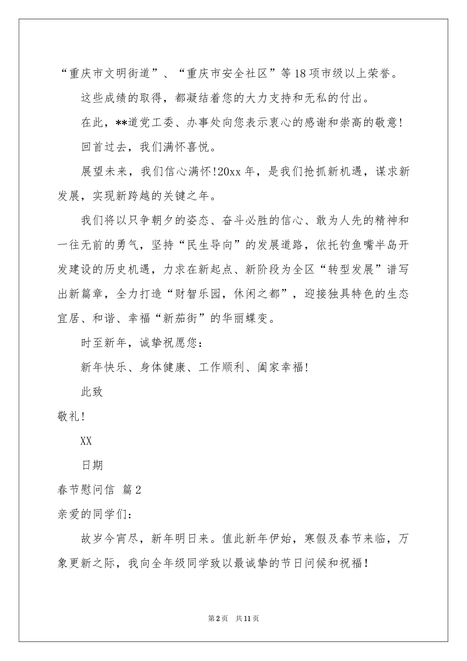 春节慰问信模板集锦7篇_第2页