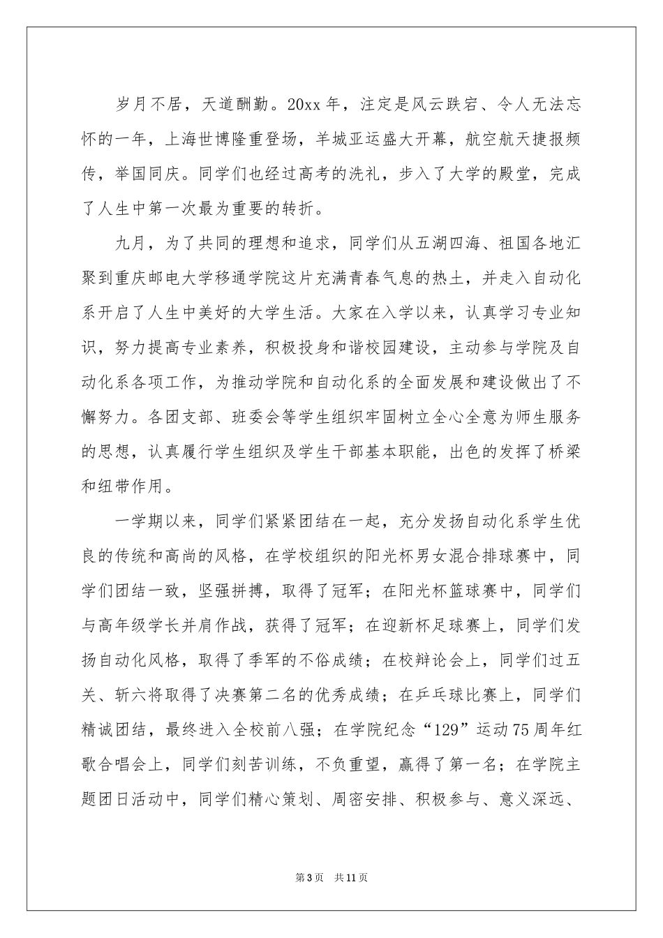 春节慰问信模板集锦7篇_第3页