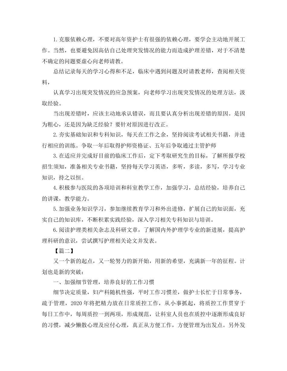 新护士长工作计划报告 _第2页