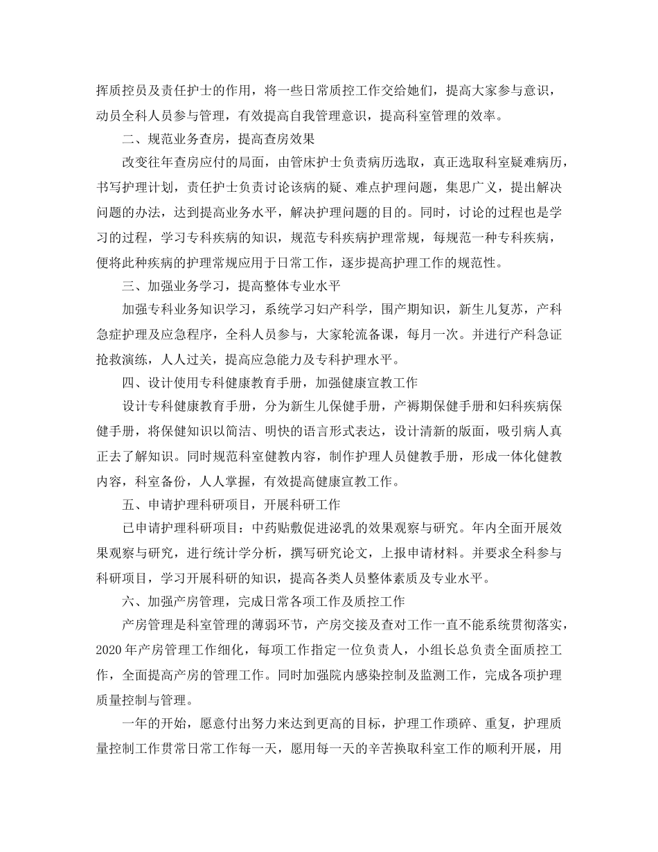 新护士长工作计划报告 _第3页