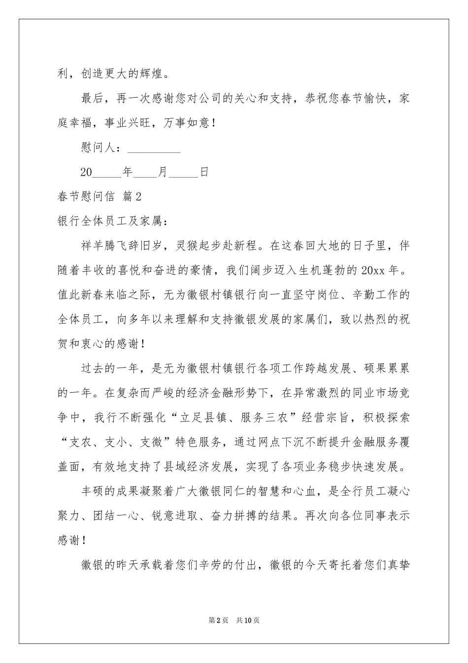 春节慰问信模板集合八篇_第2页