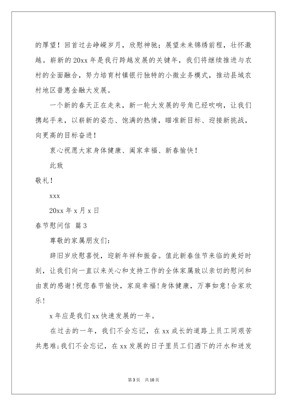 春节慰问信模板集合八篇_第3页