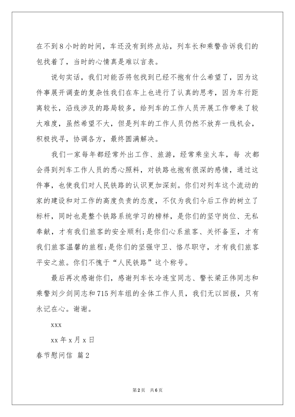 春节慰问信模板集合5篇_第2页