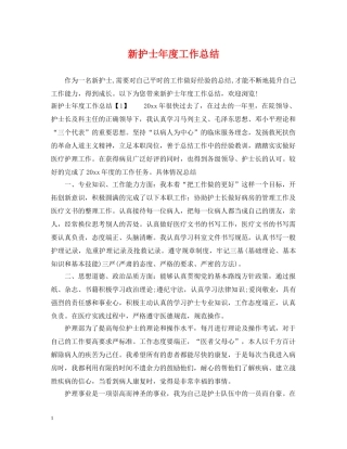 新护士年度工作总结2 