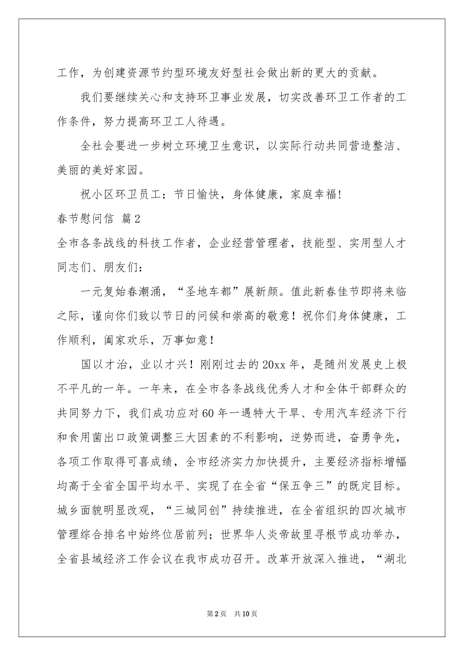 春节慰问信模板集锦七篇_第2页