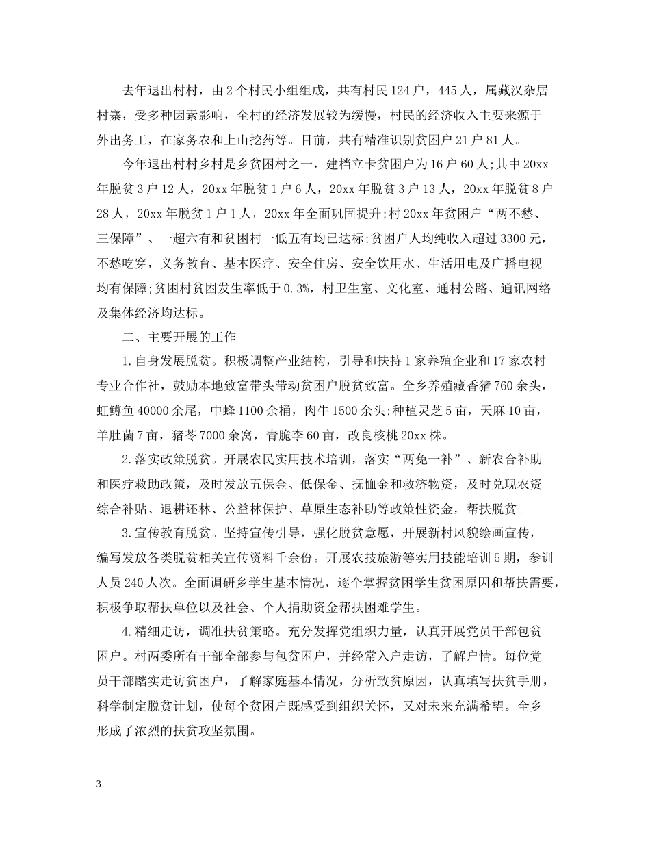扶贫年终工作总结精准模板_第3页