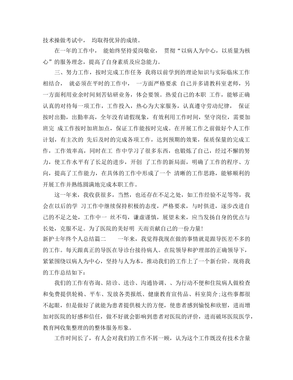 新护士年终个人总结 _第2页