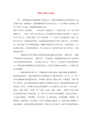 新护士年终个人总结 