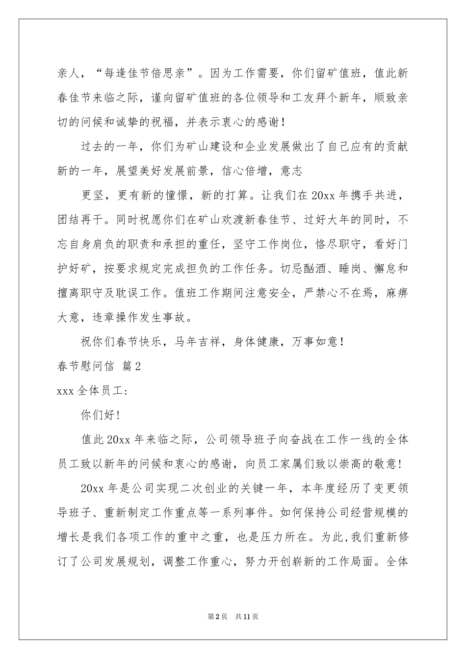 春节慰问信模板集合7篇_第2页