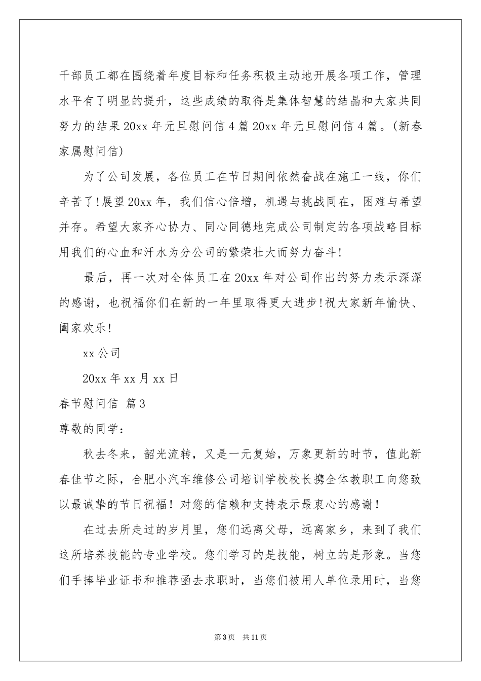 春节慰问信模板集合7篇_第3页