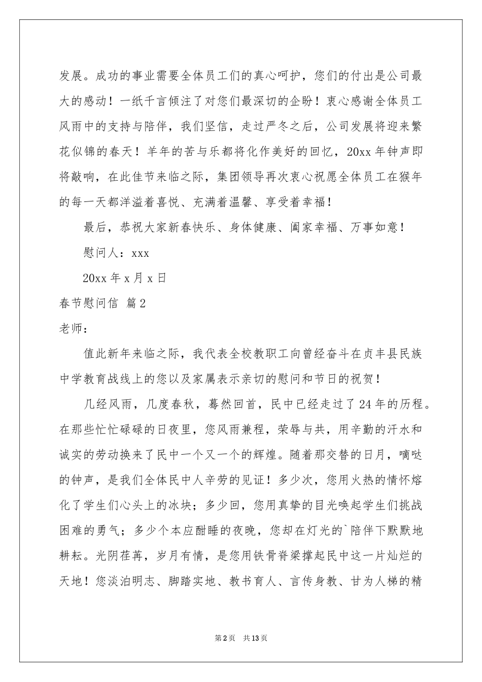 春节慰问信模板锦集八篇_第2页