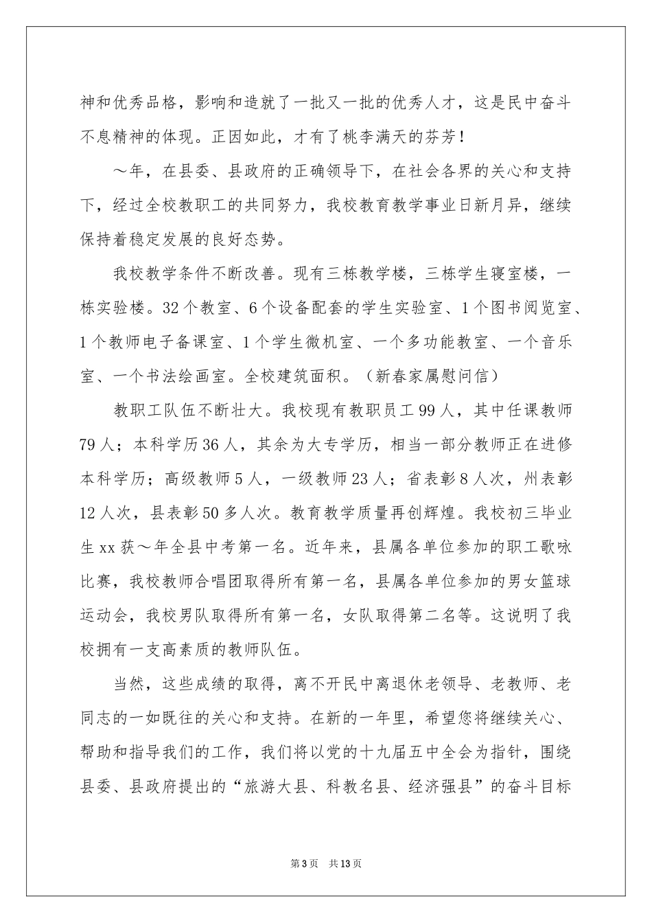 春节慰问信模板锦集八篇_第3页