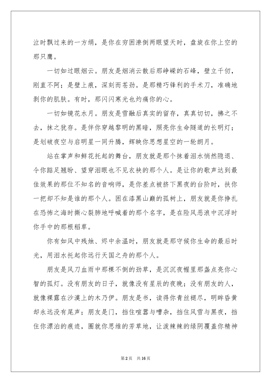 春节慰问信模板集合十篇_第2页