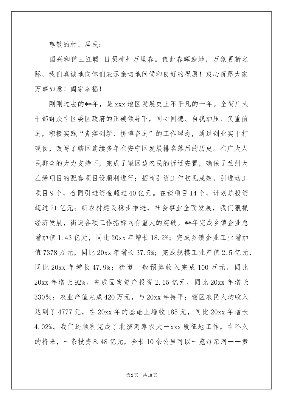 春节慰问信模板集合五篇_第2页