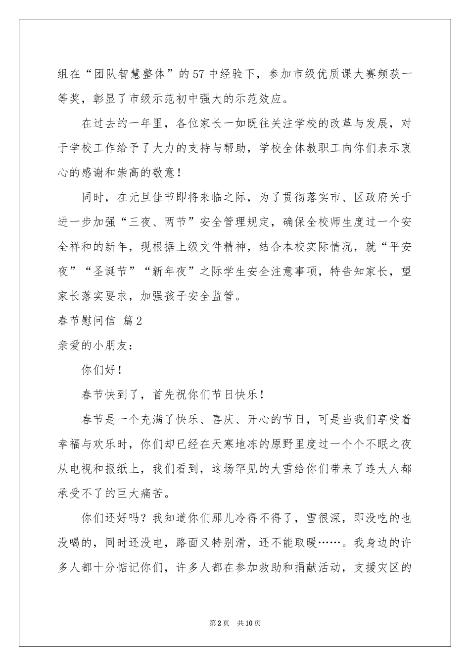 春节慰问信模板集合七篇_第2页