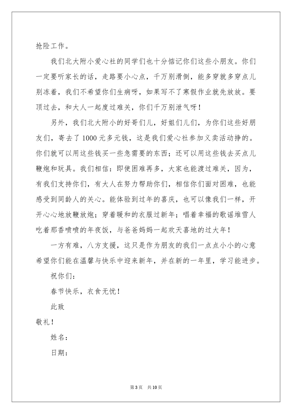 春节慰问信模板集合七篇_第3页