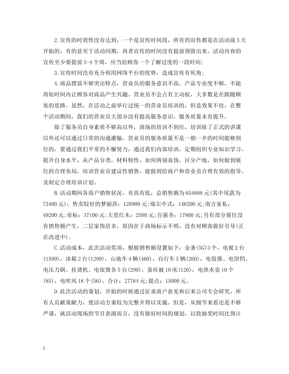 促销活动总结模板_第2页