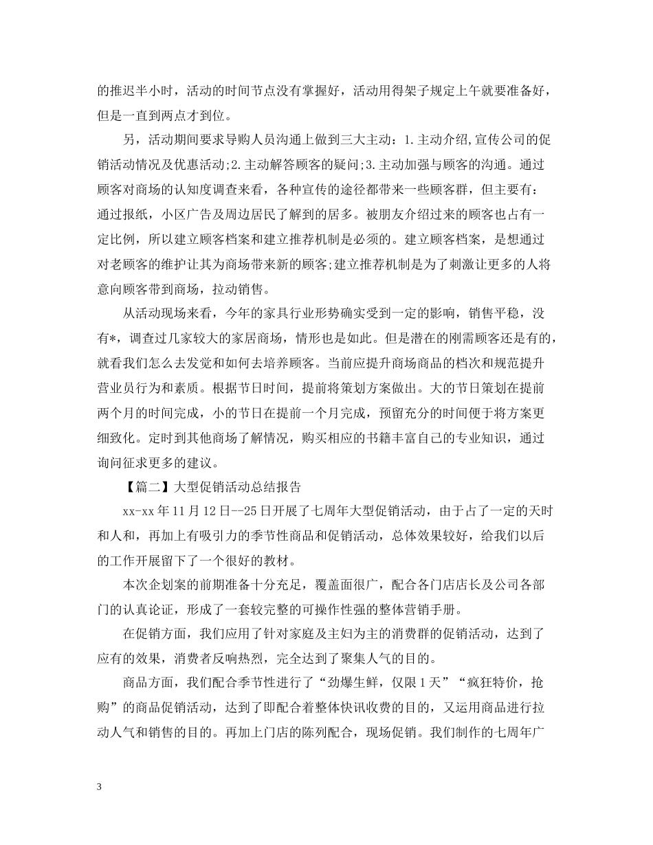 促销活动总结模板_第3页