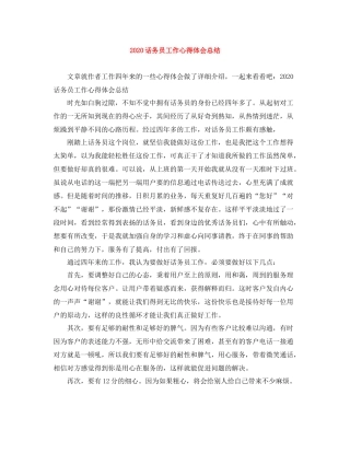 话务员工作心得体会总结
