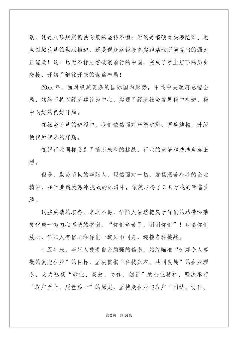 春节慰问信模板锦集6篇_第2页