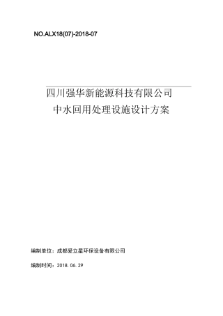 洗涤废水回用处理方案