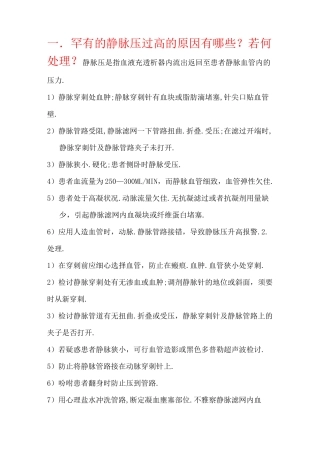 CRRT常见报警及处理