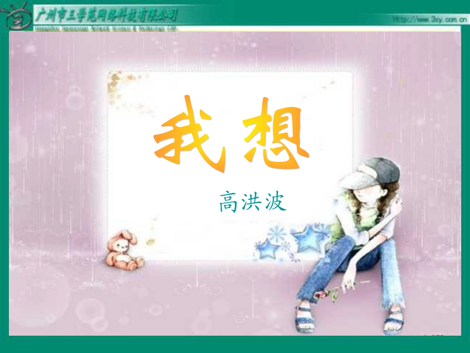 小学五年级下学期语文第9课《儿童诗两首》123_第2页