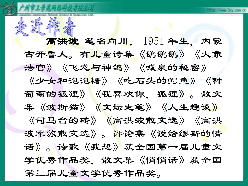 小学五年级下学期语文第9课《儿童诗两首》123_第3页