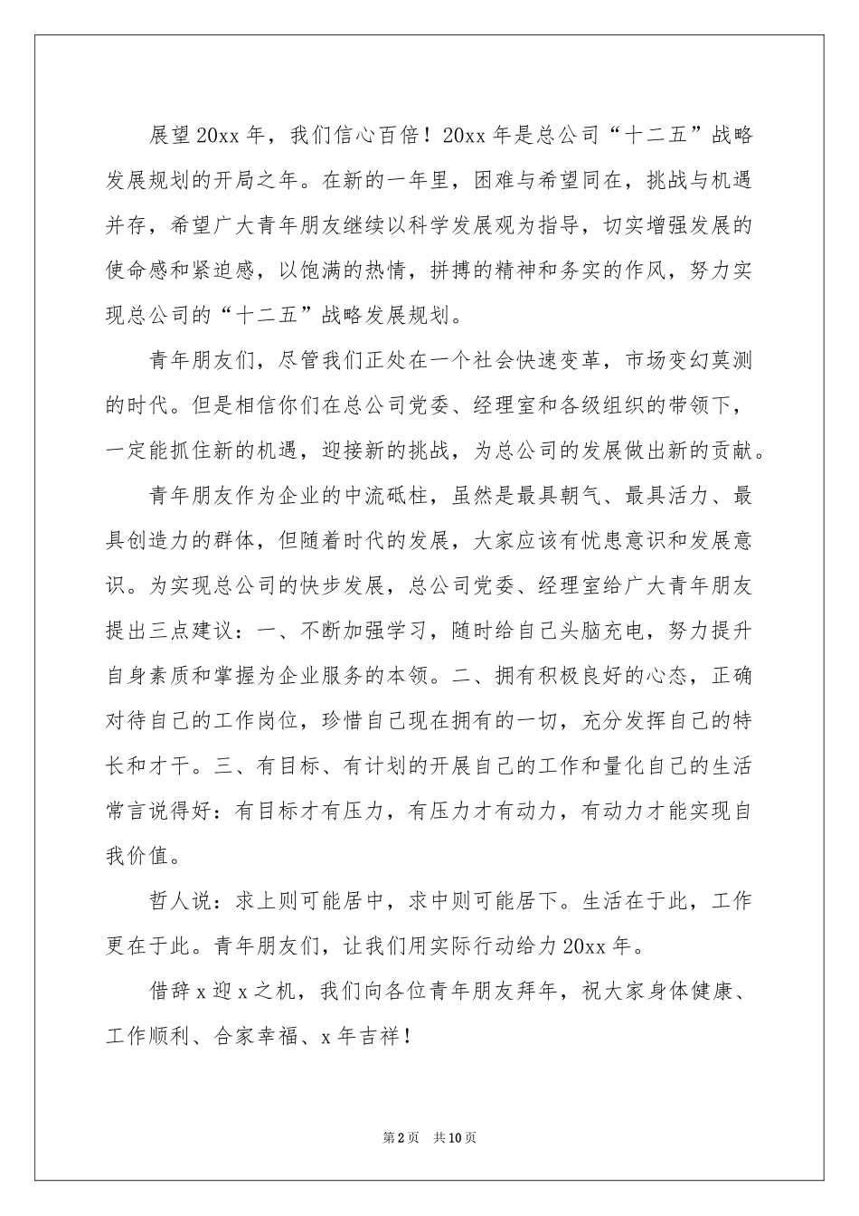 春节慰问信模板锦集7篇_第2页