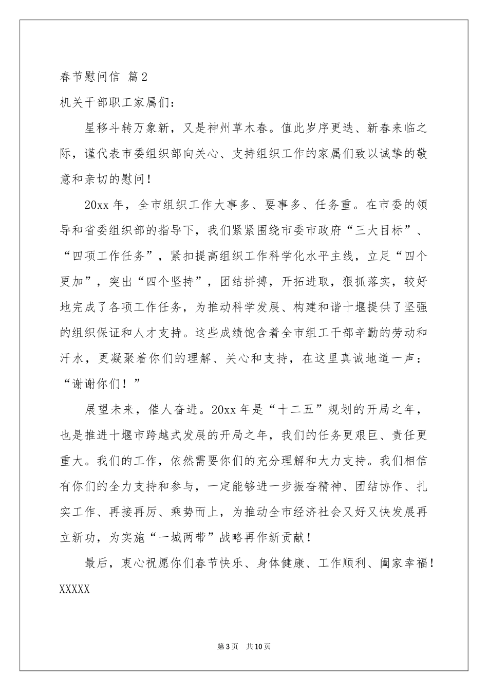 春节慰问信模板锦集7篇_第3页