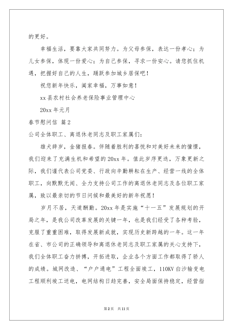 春节慰问信模板锦集5篇_第2页