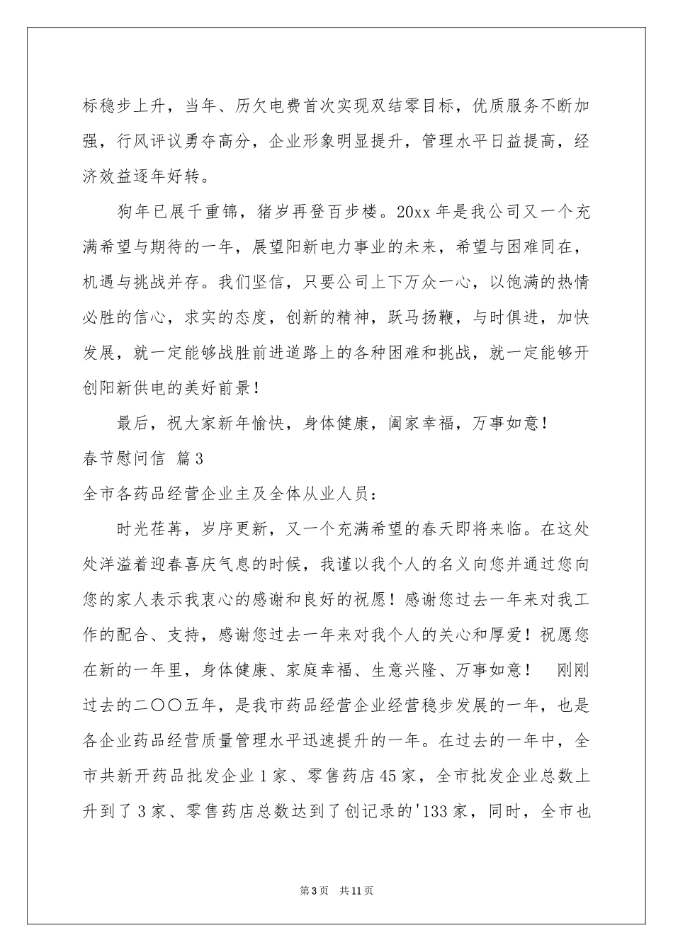 春节慰问信模板锦集5篇_第3页