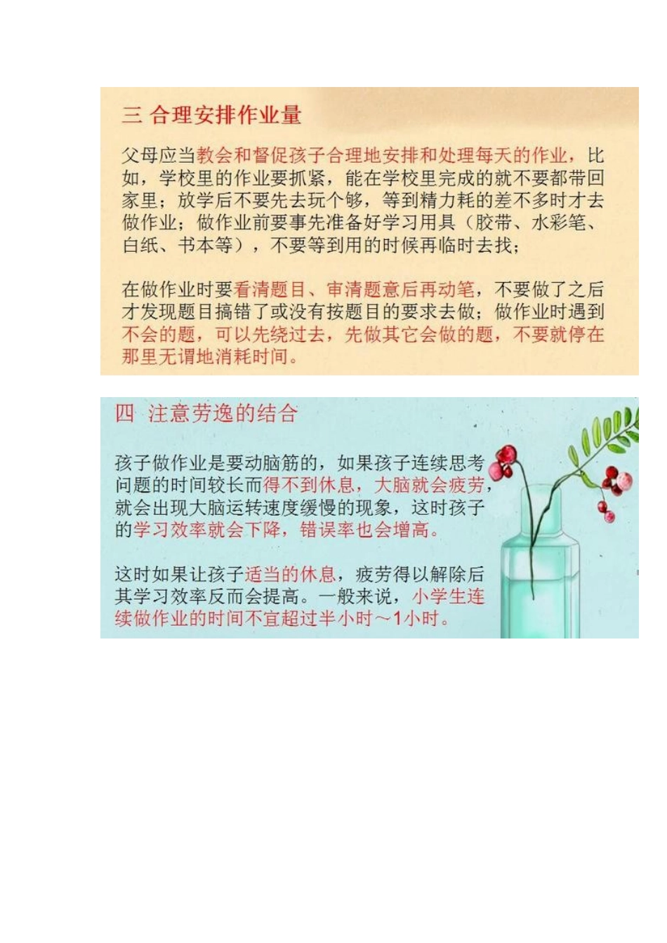 孩子只看电视不做作业_第2页
